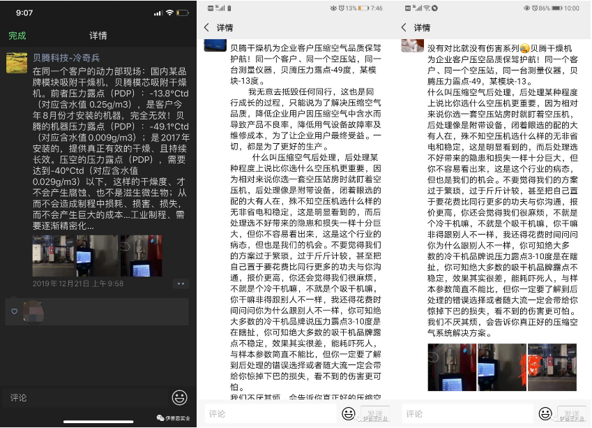 围观净化设备厂家的互怼，我们学习压力露点与气耗的知识，你到底懂多少？